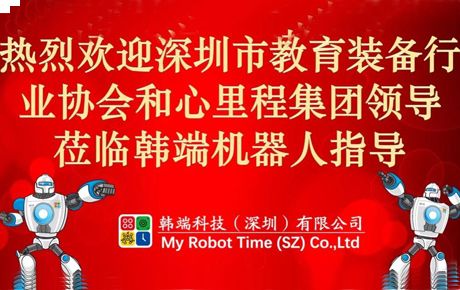 韓端獲評(píng)深圳市教育行業(yè)百強(qiáng)企業(yè)，深教裝和心里程領(lǐng)導(dǎo)蒞臨考察座談！