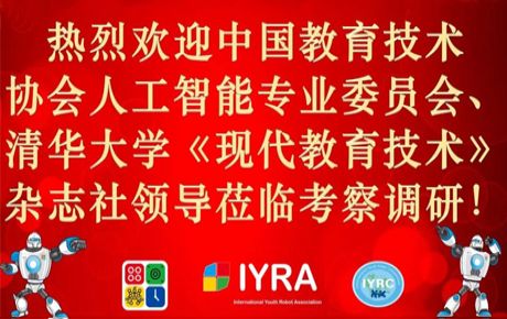 中國(guó)教育技術(shù)協(xié)會(huì)人工智能專(zhuān)委會(huì)秘書(shū)長(zhǎng)宋述強(qiáng)先生蒞臨韓端調(diào)研并支持參與全國(guó)人工智能實(shí)驗(yàn)室建設(shè)標(biāo)準(zhǔn)擬草！
