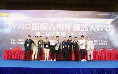 IYRC國(guó)際青少年機(jī)器人競(jìng)賽·華東賽今日正式拉開(kāi)帷幕！