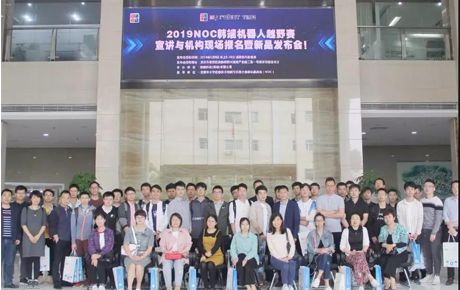 2019NOC韓端機(jī)器人越野賽宣講與機(jī)構(gòu)現(xiàn)場(chǎng)報(bào)名登記暨新品發(fā)布會(huì)順利召開(kāi)！