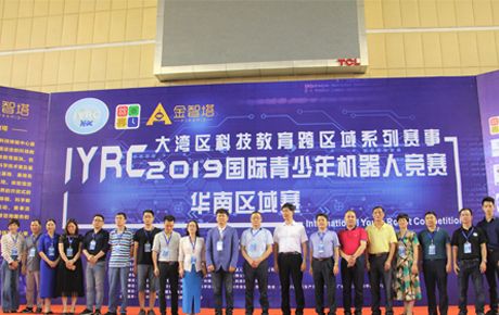 IYRC大灣區(qū)系列賽事華南賽于廣州隆重舉辦，中國教育技術(shù)協(xié)會(huì)張少剛常務(wù)副會(huì)長蒞臨觀摩指導(dǎo)！