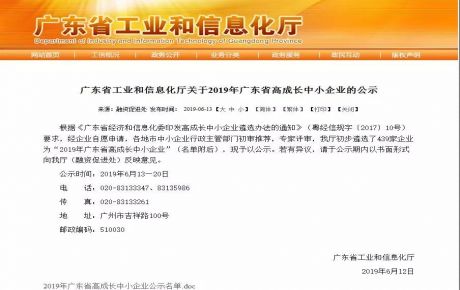 韓端機器人榮獲“廣東省高成長中小企業(yè)”稱號！