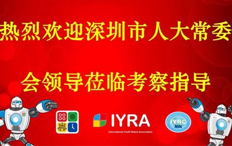 深圳市人大常委會領(lǐng)導蒞臨韓端機器人調(diào)研指導！