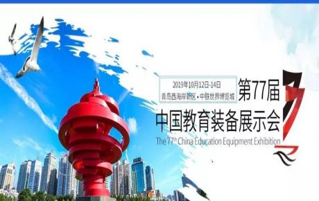 韓端機(jī)器人邀您10月12日-14日來(lái)第77屆中國(guó)教育裝備展示會(huì)觀展洽談！