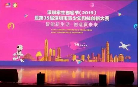深圳學(xué)生創(chuàng)客節(jié)隆重開(kāi)幕，韓端機(jī)器人創(chuàng)客體驗(yàn)坊吸引了上萬(wàn)名奇思妙想的中小學(xué)生！