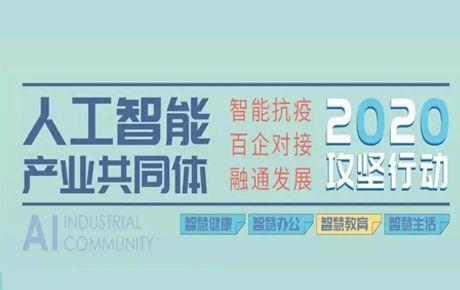 人工智能產(chǎn)業(yè)共同體智慧教育方案在青島發(fā)布，韓端兩大解決方案入選！