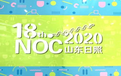 第十八屆全國(guó)中小學(xué)信息技術(shù)創(chuàng)新與實(shí)踐大賽（NOC大賽）圓滿舉辦，韓端成功承辦機(jī)器人越野賽！
