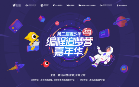 韓端科技深度攜手騰訊助力青少年人工智能教育系列活動(dòng)，積極推動(dòng)主題研學(xué)發(fā)展！
