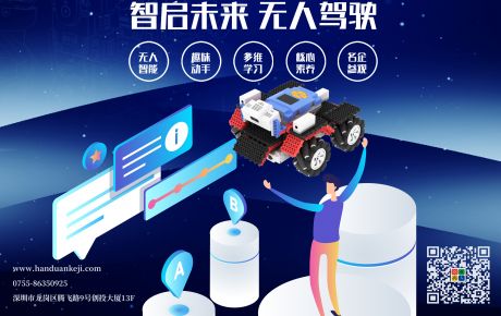 重磅推出：韓端騰訊優(yōu)圖UI無人駕駛智能車科學(xué)夏令營火熱報名！