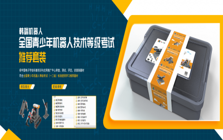 韓端免費提供中國電子學(xué)會師資等級考試崗前認證預(yù)培訓(xùn)，同步助力學(xué)科類機構(gòu)快速轉(zhuǎn)型升級！
