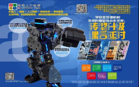 韓端機器人編程、人工智能基礎(chǔ)創(chuàng)新教育整體解決方案|學(xué)科類培訓(xùn)機構(gòu)轉(zhuǎn)型升級、學(xué)校課后延時服務(wù)的優(yōu)選合作伙伴！