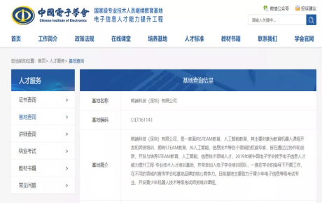 青少年機(jī)器人創(chuàng)客與教學(xué)指導(dǎo)力提升培訓(xùn)班開始招募啦！