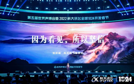 韓端科技精彩亮相第五屆世界聲博會(huì)暨2022科大訊飛1024全球開發(fā)者節(jié)，獲評(píng)“年度十佳生態(tài)之星”、“最具商業(yè)價(jià)值獎(jiǎng)”企業(yè)！