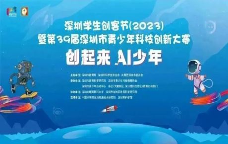 2023深圳學(xué)生創(chuàng)客節(jié)即將隆重登場(chǎng)，韓端機(jī)器人多項(xiàng)目亮相展示！