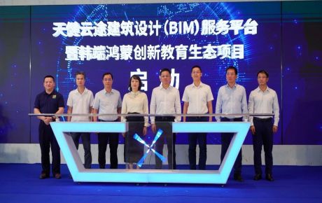 華嶺韓端攜手上市國企天健集團(tuán)，ai+鴻蒙創(chuàng)新教育生態(tài)項(xiàng)目精彩亮相第二十屆文博會(huì)